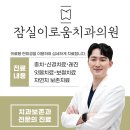잠실이로움치과 이미지