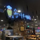 송사부수제고로케동아쇼핑점