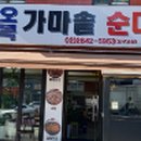 가마솥순대 이미지