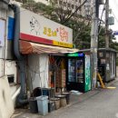 고모네분식 이미지