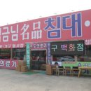 임금님명품침대가구