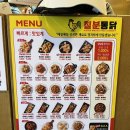 칠분통닭 - 북구 비엔날레로 103 | 칠분통닭