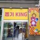 KING뽑기 이미지