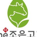 더조은고기