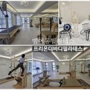 바디플라이&더필라테스 | 대구 수성구 필라테스 범어동 프리온더바디필라테스 체형교정 후기