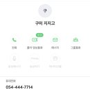 지지고/구미역점 이미지