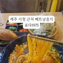 포다1975