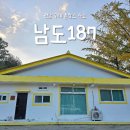지리산 순심이네 캠핑 민박 | 구례 촌캉스 숙소 남도187 민박집
