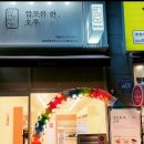 짭쪼름한오후