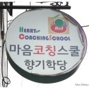 마음코칭스쿨 협동조합 이미지