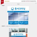동서크리닝 이미지