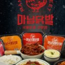 마님닭발 - 고양시 일산동구 위시티2로11번길 31 | 마님닭발