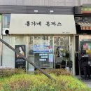 홍가네돈까스 이미지