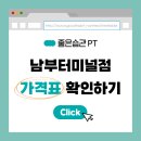 좋은습관남부터미널 이미지
