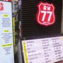 강남77 - 서초구 | 강남77