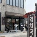 이천 도자기마을 멸치국수 쿡수 후기