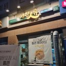 치킨인류 파주문산점 이미지