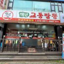 백년가교동짬뽕 이미지