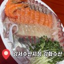 회인시장 | [강서수산시장 강화수산] 인어교주해적단 상위랭크 회맛집 추천