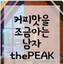 대구 I 커피맛을 조금 아는 남자 the PEAK 수성구민운동장 근처 카페 방문 후기