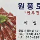 원풍로스 이미지