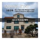 모아나스테이 이미지