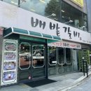 수정갈비 본점