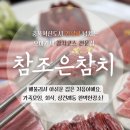 참조은참치 이미지