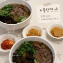 서울역 맛집 도동집🍜 칼칼한 국물과 생면이 맛있는 도동탕면 후기