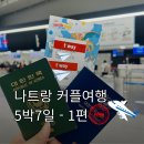 11500-22-28-03 | 나트랑 5박7일 여행 후기 - 시내 3일 일정｜숙소·맛집·마사지까지