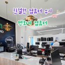 준컴퓨터 | [내돈내산] 아산 배방 컴퓨터 수리 친절하고 양심적인 NY컴퓨터 솔직 후기