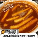 신전떡볶이 이미지