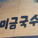 국수집 이미지