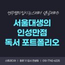 [연주쌤의 입시 뉴스레터] 14. 생활기록부 인성을 살리는 서울대 합격생들의 우화 독서 포트폴리오