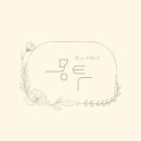 몽투(Montout)