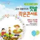 작은콘서트 이미지