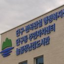 반곡관설동 행정복지센터 이미지