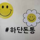 사하구-33 | 부산 사하구, 경양식 돈까스 맛집 하단돈통