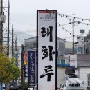 태화루 | 밀양 태화루에서 소규모 돌잔치 함께해요