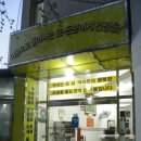 부산안면옥