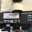 솔미약국 | 부평 밥집 :: 평양냉면 고급진 맛! 옛맛불고기