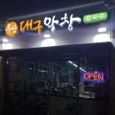 두산대구막창 이미지