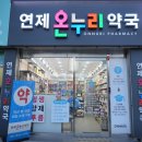 늘건강온누리약국 네이버블로그