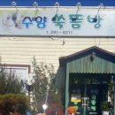 수양쑥뜸방 | 수양쑥뜸방, 오천쑥뜸방, 포항쑥뜸방, 문덕쑥뜸방, 원리쑥뜸방