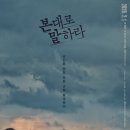본대로