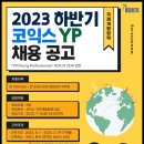 사단법인 코익스