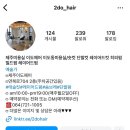 2도헤어 이미지