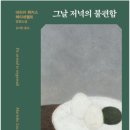 그날저녁