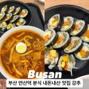 싸다김밥부산연산역점