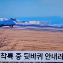 mbc 제주항공 무안공항 사고장면, 세기적 특종!!! 이미지